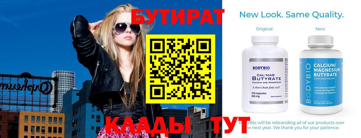 БУТИРАТ оксибутират Старая Русса