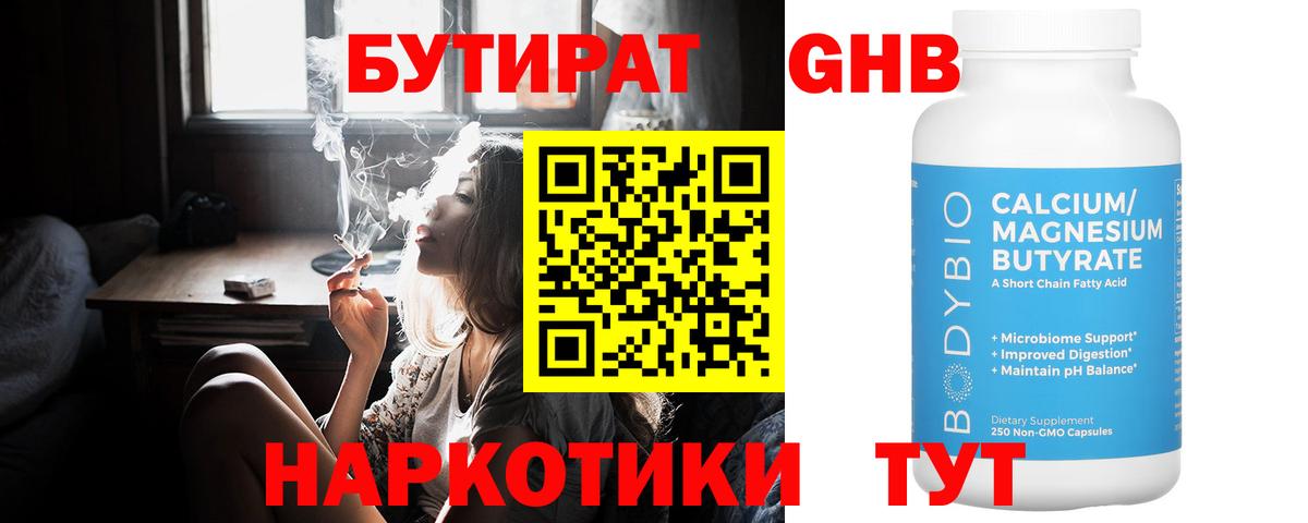 БУТИРАТ 99%  Вход с VPN  Старая Русса 