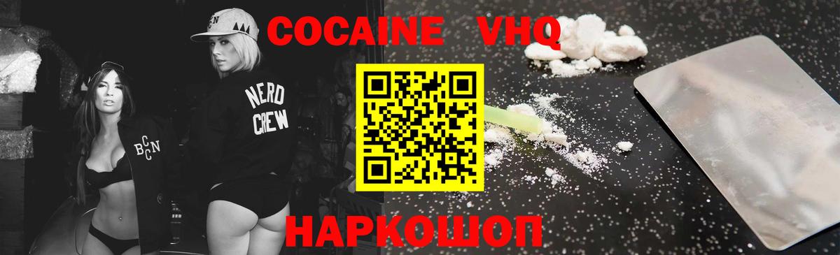 COCAIN  КОКАИН VHQ  Вход с VPN  КОКАИН 97%  Старая Русса 