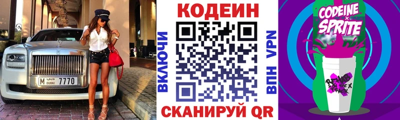 наркота  Старая Русса  мориарти клад  Кодеиновый сироп Lean Purple Drank 