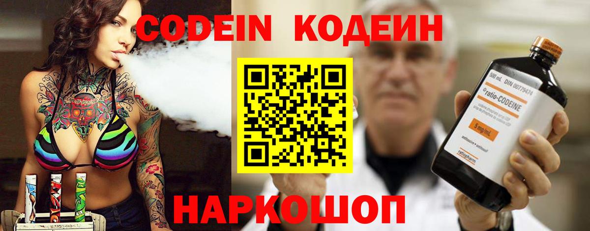 Codein Purple Drank Старая Русса