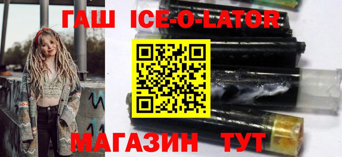 Гашиш ice o lator  ГАШ Cannabis  Старая Русса  Вход с VPN 