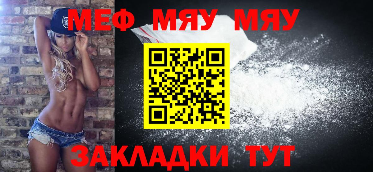 МЯУ-МЯУ 4 MMC  Вход с VPN  МЯУ-МЯУ  Меф  Мефедрон mephedrone  Старая Русса 