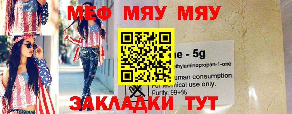 Меф мяу мяу мука Старая Русса